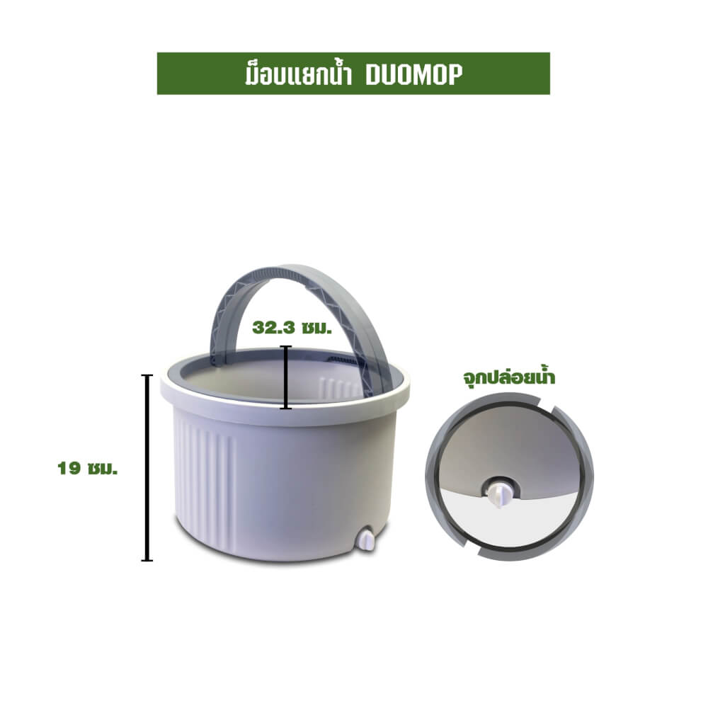 ชุดถังแยกน้ำเสียน้ำดี SJEASYMOP รุ่น DUO สีเทา_4